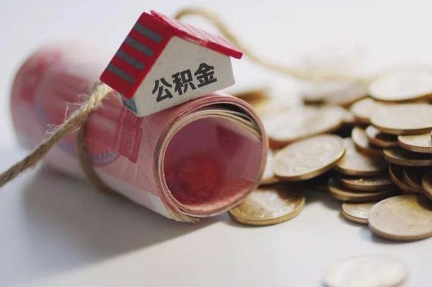 庆云公积金怎么计算利息-长垣公积金代办服务